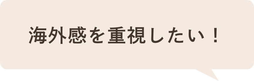 ゲストをたくさん呼びたい