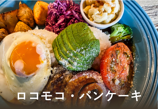 おすすめグルメ