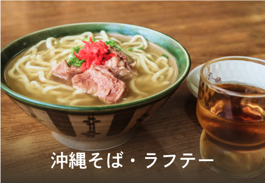 おすすめグルメ