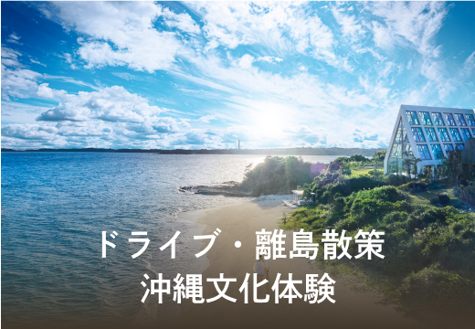 おすすめの過ごし方