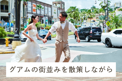 グアムの街並みを散策しながら