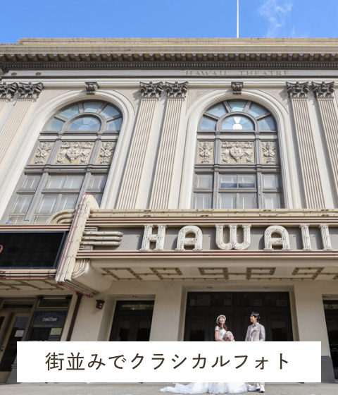 街並みでクラシカルフォト