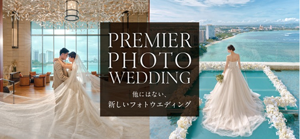 他にない新しいフォトウェディング