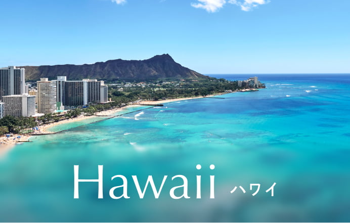 ハワイ